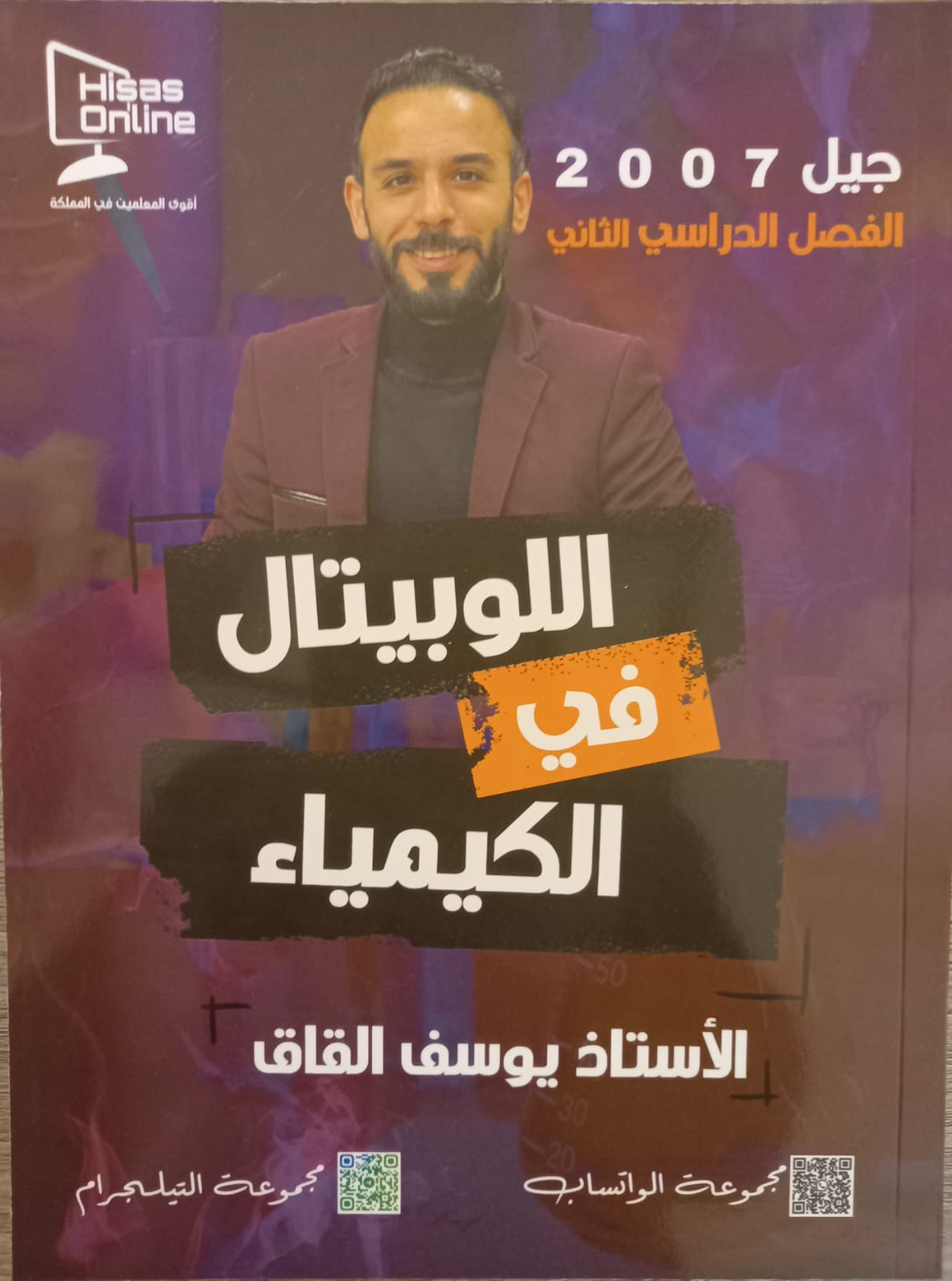 دوسية اللوبيتال الفصل الثاني بالكيمياء أ.يوسف القاق